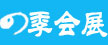 四季会展网