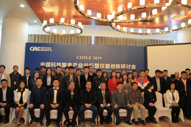 中国科技服务产业论坛暨仪器创新研讨会